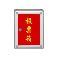 268上投红色投票箱-4