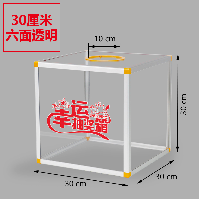 30六面透明