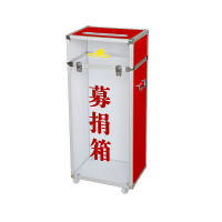 119正面透明募捐箱-1