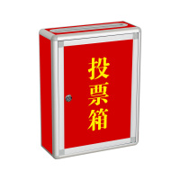299红色投票箱-2