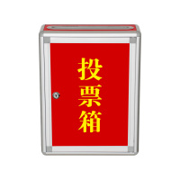 299红色投票箱-3