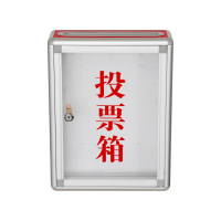 299红透明投票箱-3