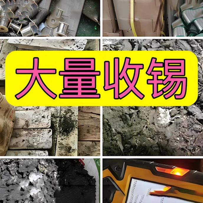废锡回收-2-