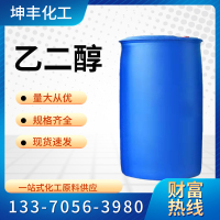 乙二醇