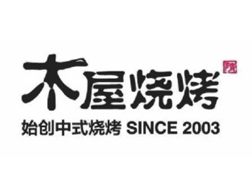 木屋烧烤