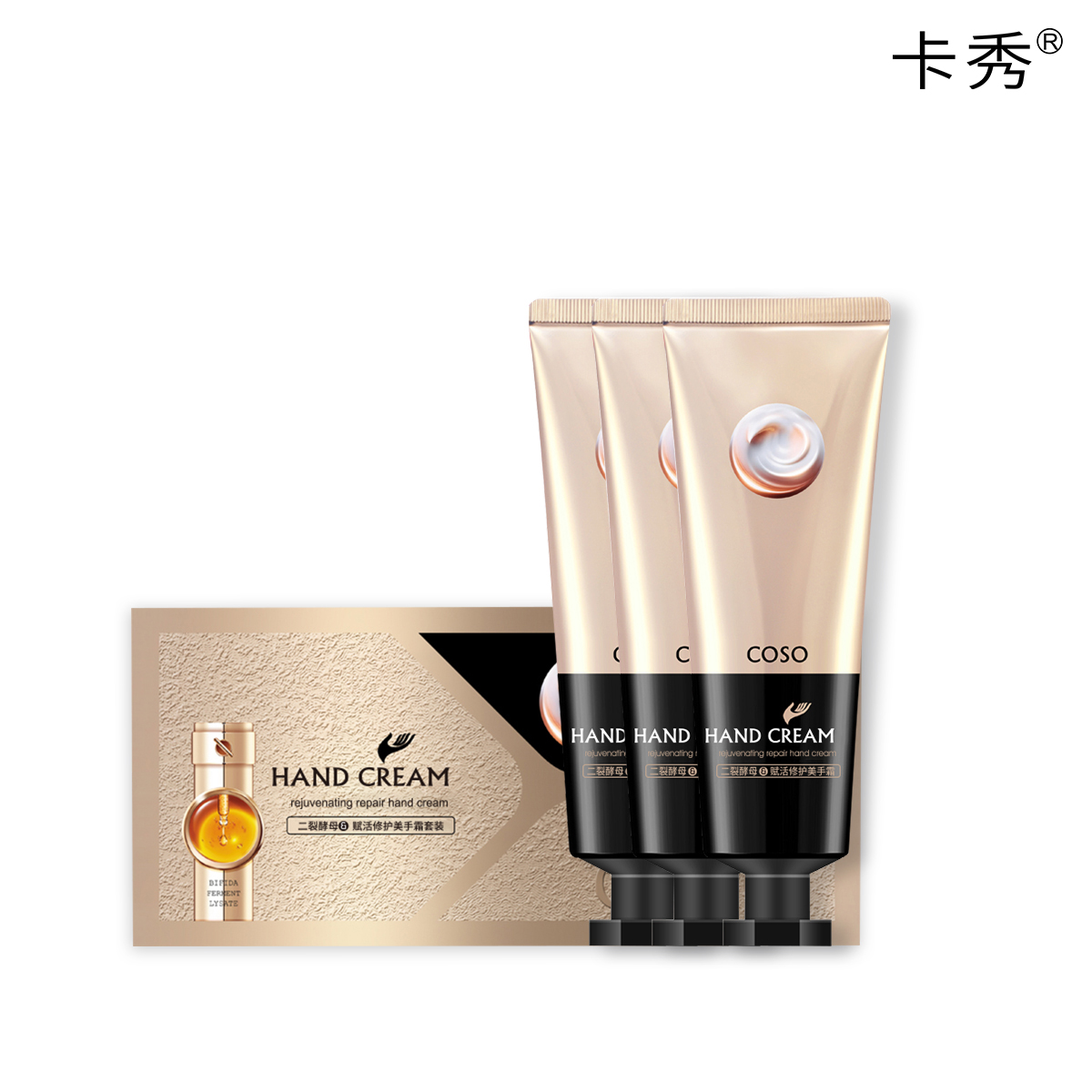 卡秀白底图LOGO-卡秀二裂酵母赋活修护美手霜套装