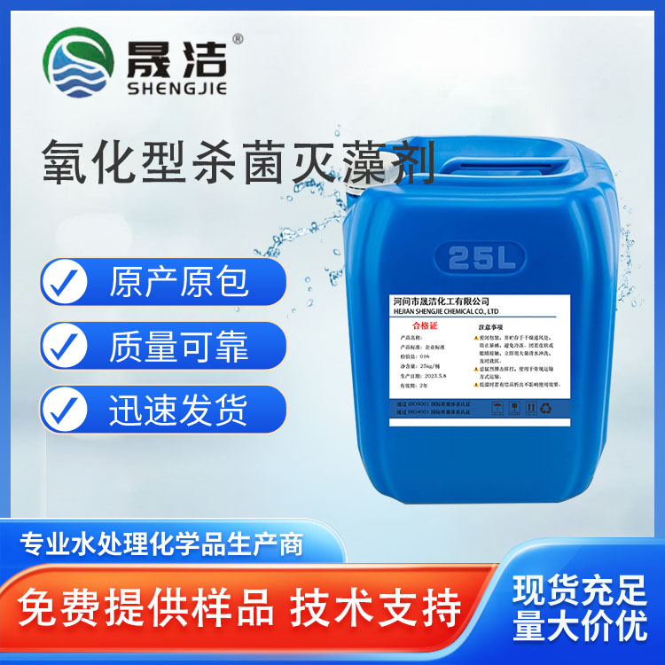 氧化型杀菌灭藻剂