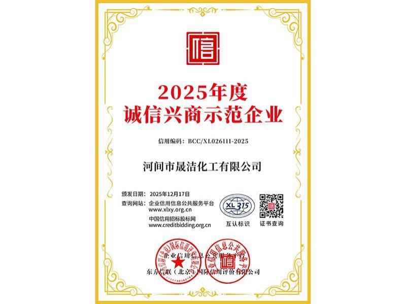 2025年度诚信兴商示范企业