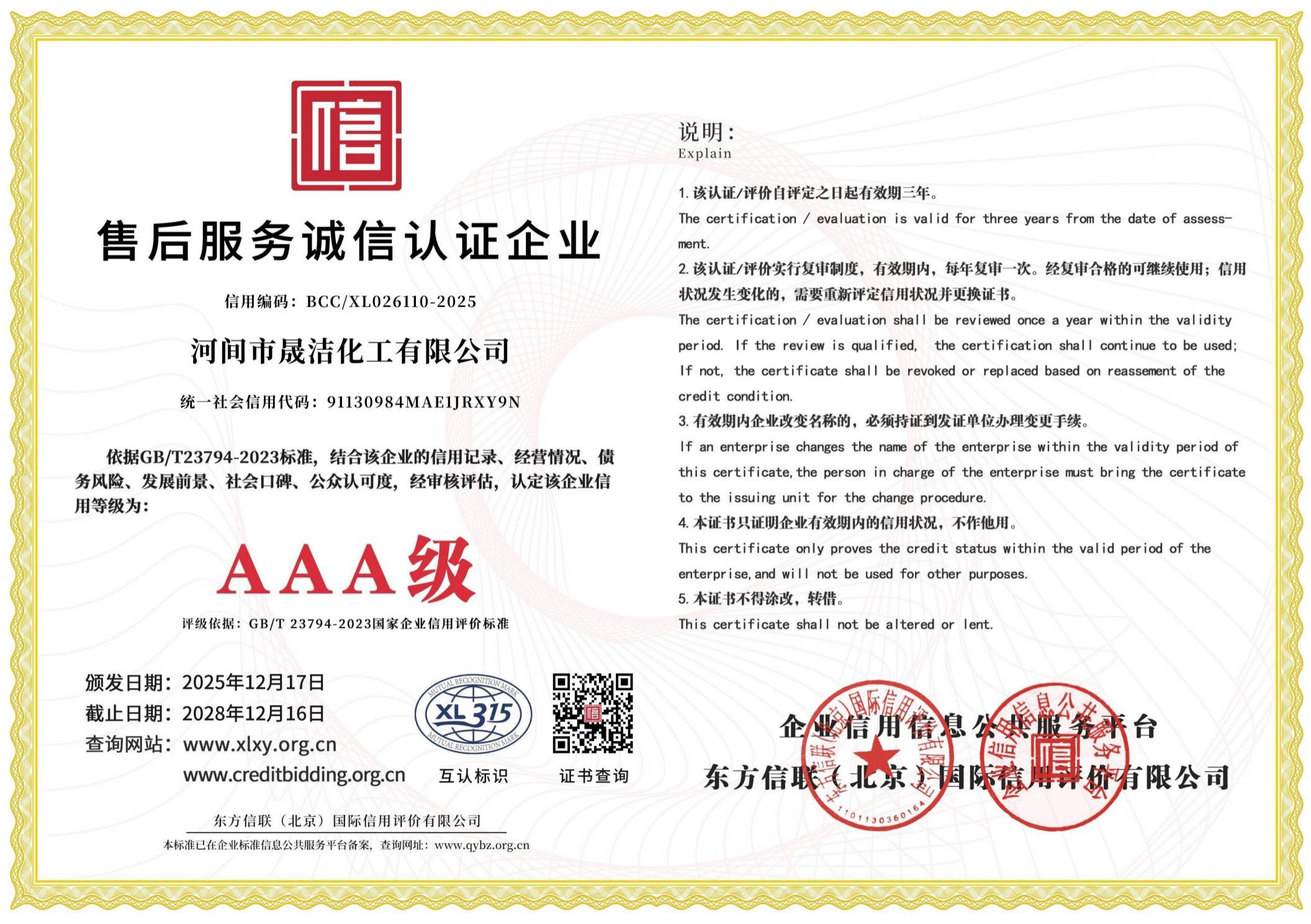 售后服务诚信认证企业