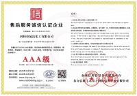 售后服务诚信认证企业