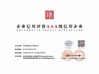 企业信用评价AAA级信用企业1