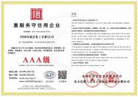 重服务守信用企业
