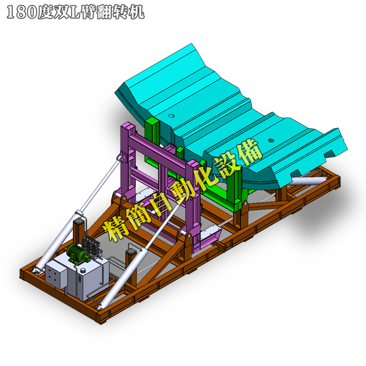 定做在线式180度翻转机3