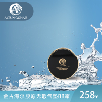 金古海尔胶原无瑕气垫BB霜