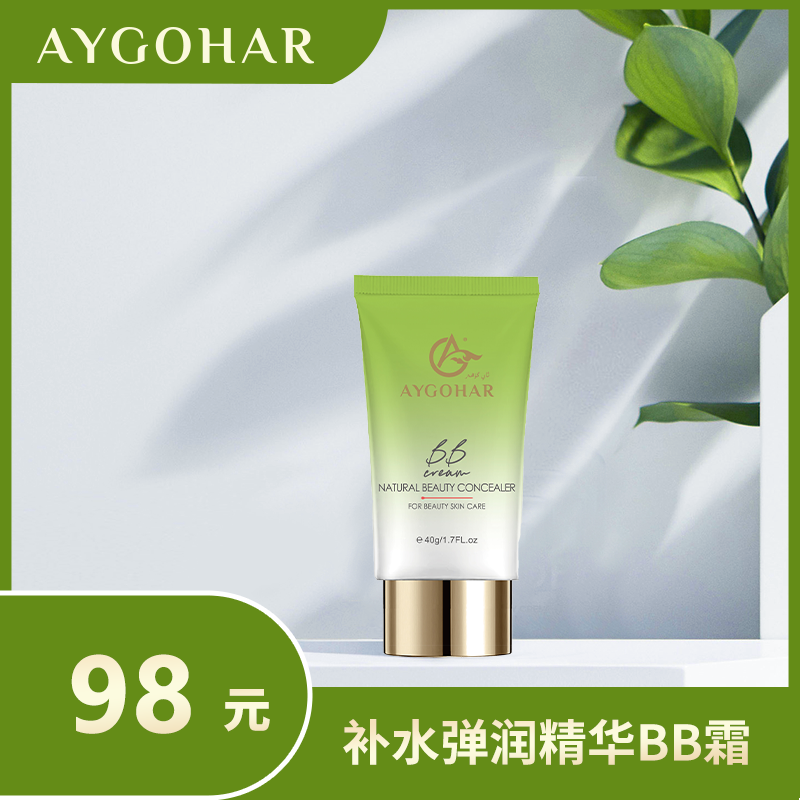 补水弹润精华BB霜