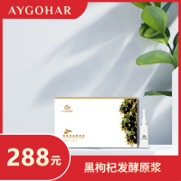 黑枸杞发酵原浆
