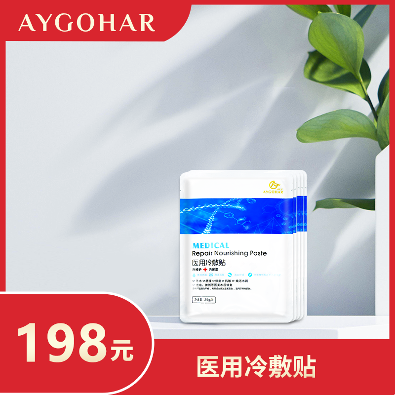 医用冷敷贴