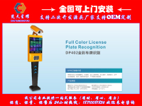 楚天星耀DP402全彩车牌识别