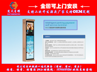 楚天星耀DA11车场缴费自助终端