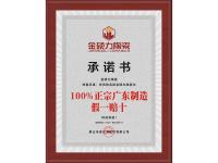 2023制作金硕力承诺书正宗广东砖