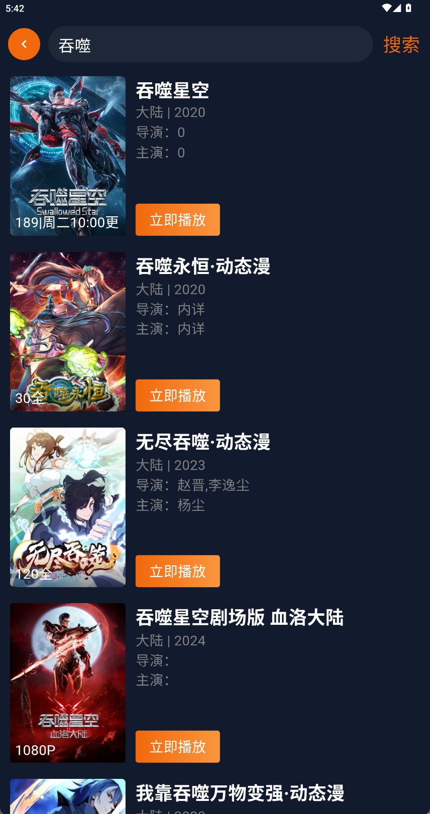 囧次元APP搜索播放列表