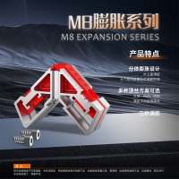 M8膨胀系列