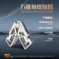 万能角度角码