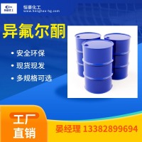 产品图_副本-3、酮类-2、异氟尔酮-异氟尔酮