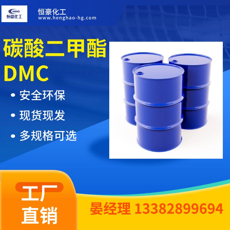 产品图_副本-1、脂类-5、碳酸二甲酯DMC-碳酸二甲酯DMC