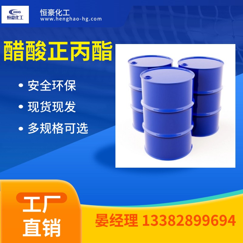 产品图_副本-1、脂类-3、醋酸正丙酯-醋酸正丙酯