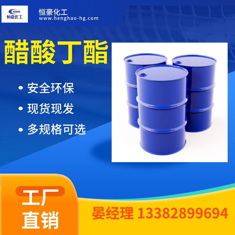 产品图_副本-1、脂类-2、醋酸丁酯-醋酸丁酯