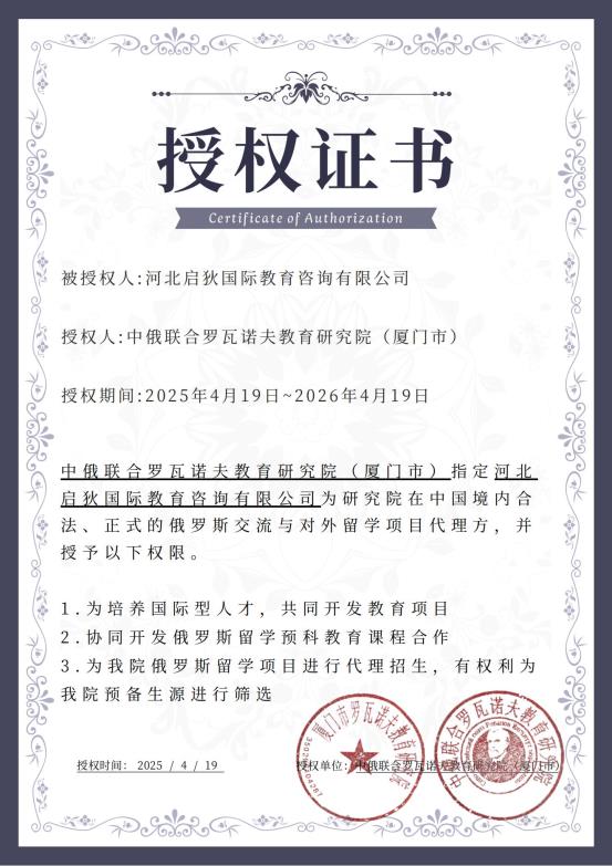 河北启狄授权书(2)_00