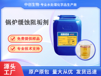 锅炉缓蚀阻垢剂