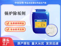 锅炉除垢剂