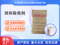 固体除焦剂