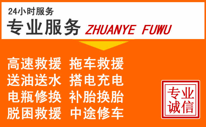 株洲高速公路拖车电话