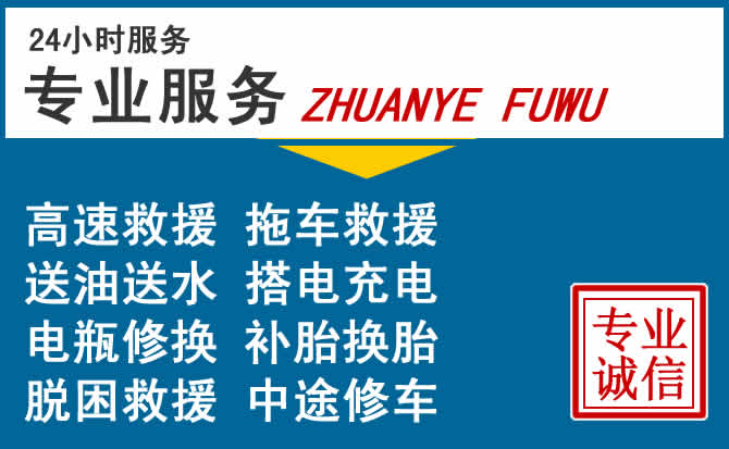 绵阳高速汽车救援电话