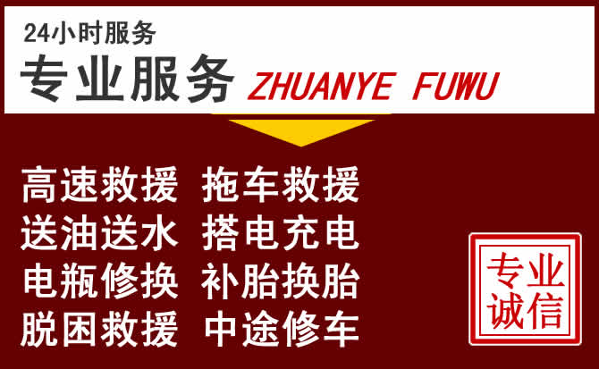 白城高速道路拖车电话