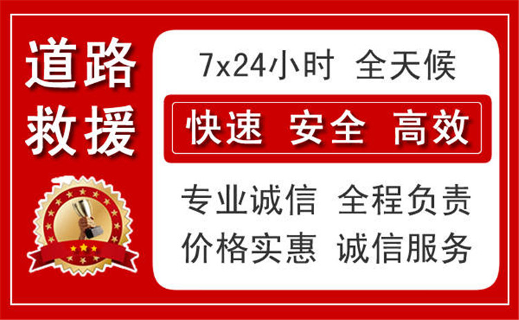 广安中途道路救援