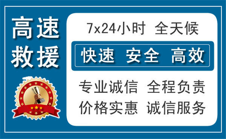 广安中途汽车救援