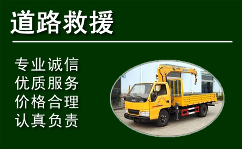 眉山中途道路救援