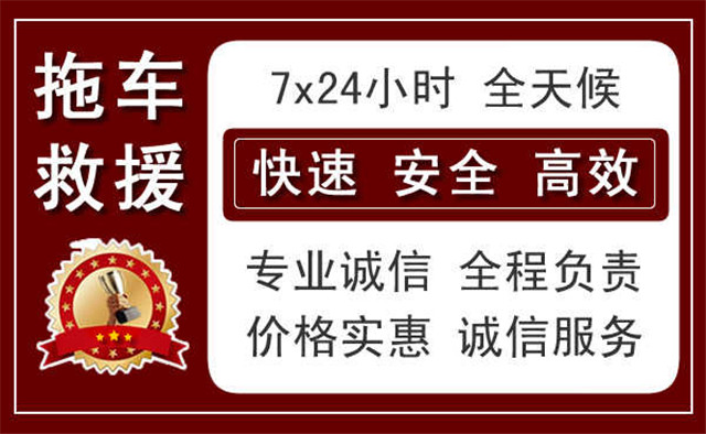 巴中中途拖车救援