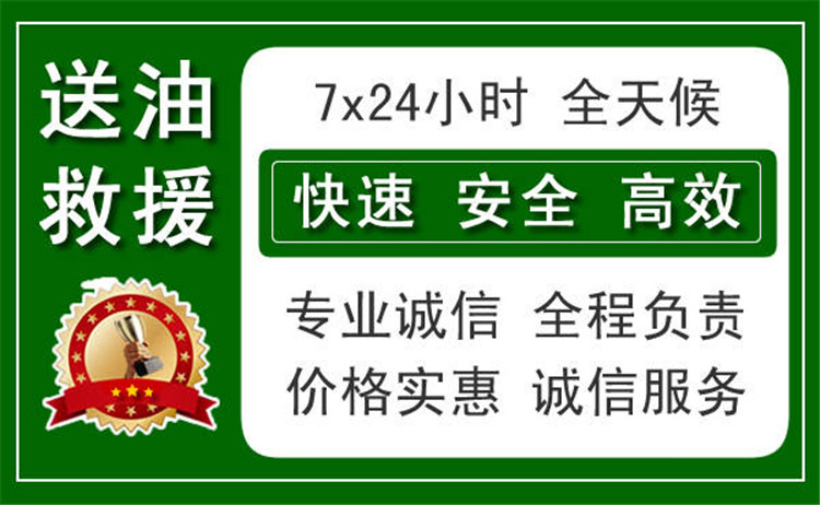 巴中中途汽车送油