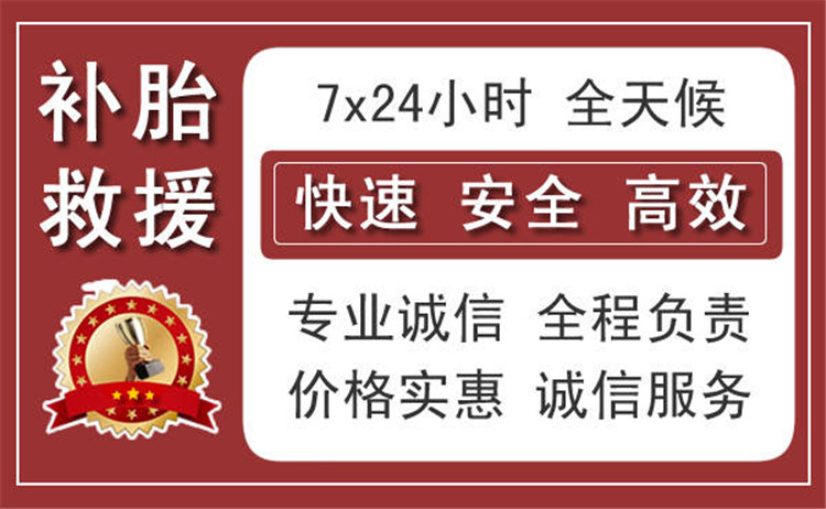 巴中汽车中途补胎