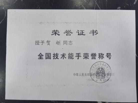 全国技术能手