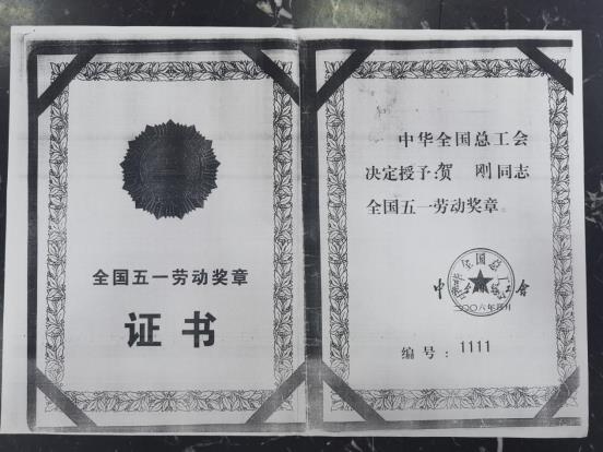 全国五一劳动奖章