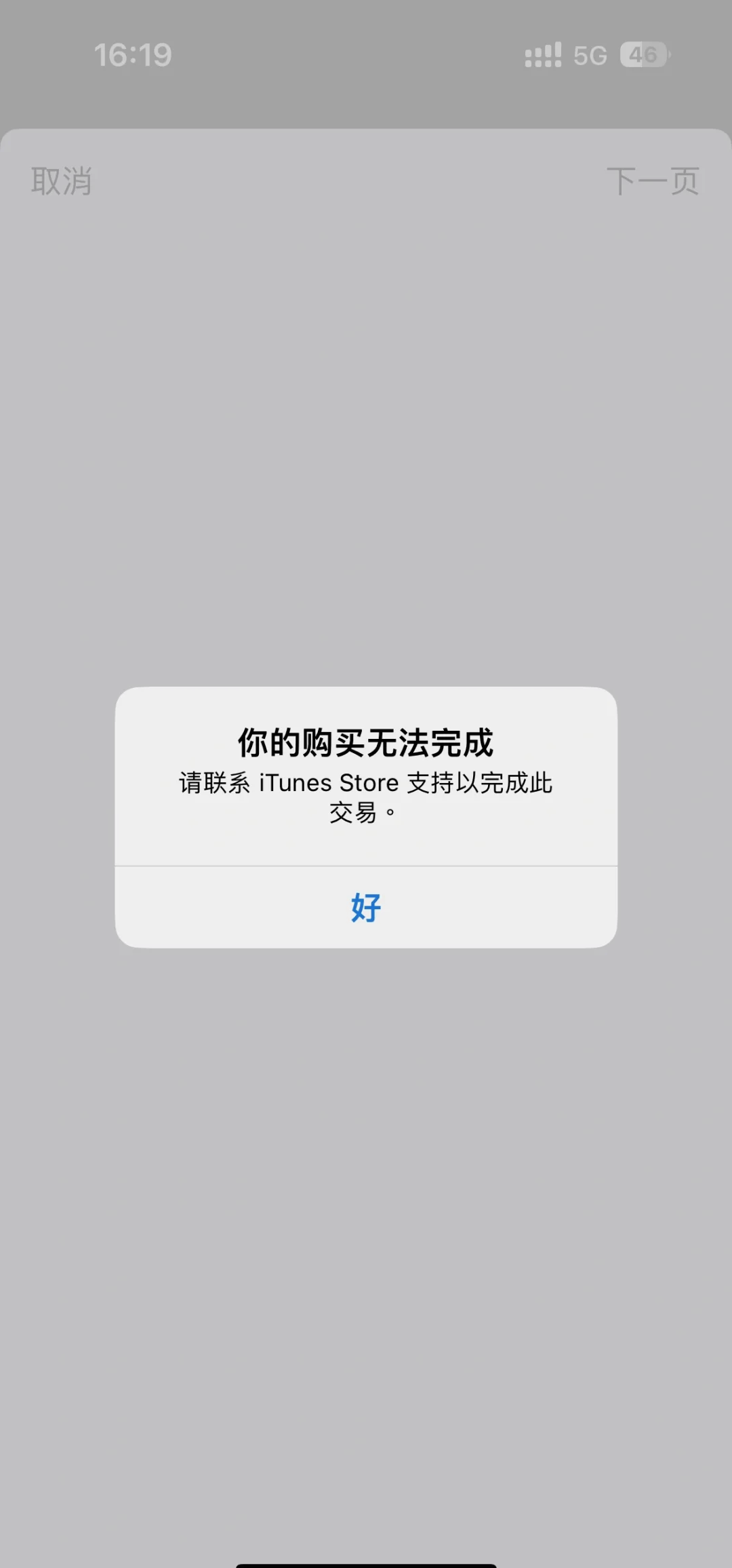 iPhone限制消费