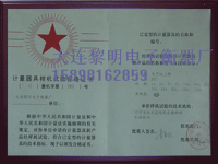 辽宁省颁发的样机证书