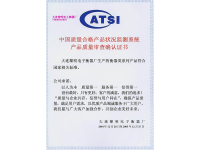 中国质量合格产品状况监测系统产品质量审