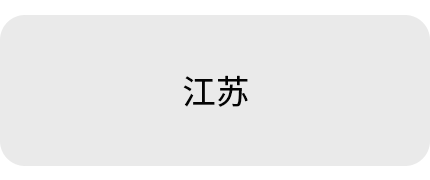 常州市光桥贸易有限公司